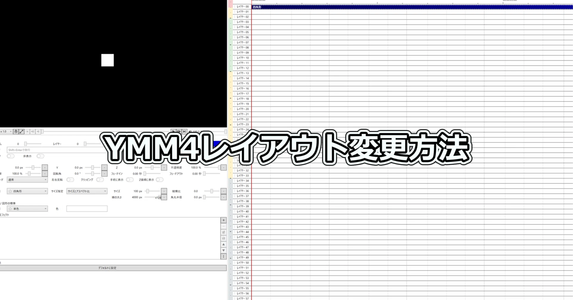 YMM4] How to change the layout!｜白映わがし