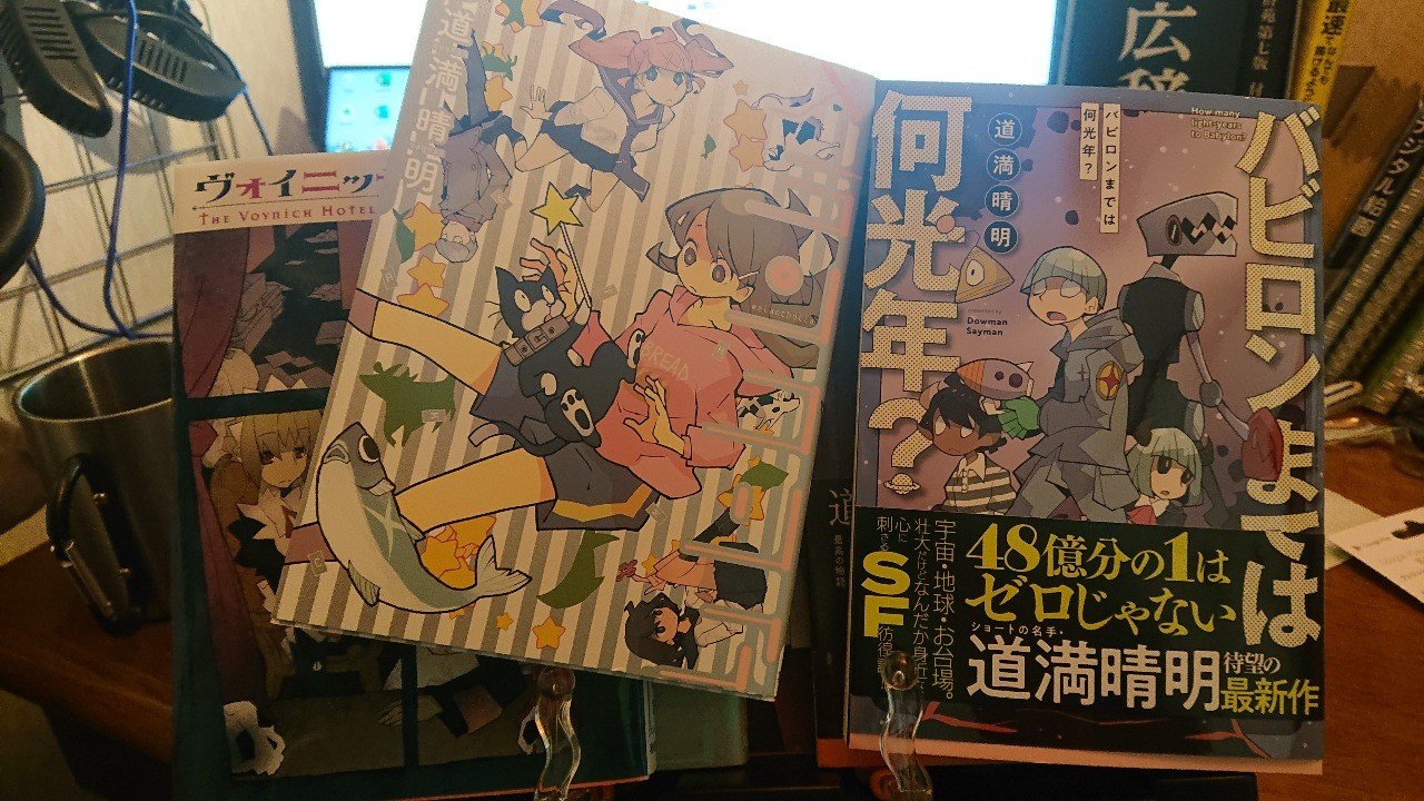 道満晴明の バビロンまでは何光年 が面白かったから メランコリア を読んだら完全に負けた気持ちになった Mr Noise Note 道満晴明の バビロンまでは何光年 が面白かったから メランコリア を読んだら完全に負けた気持ちになった Mr Noise Note