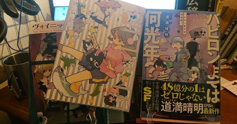 道満晴明の バビロンまでは何光年 が面白かったから メランコリア を読んだら完全に負けた気持ちになった Mr Noise Note