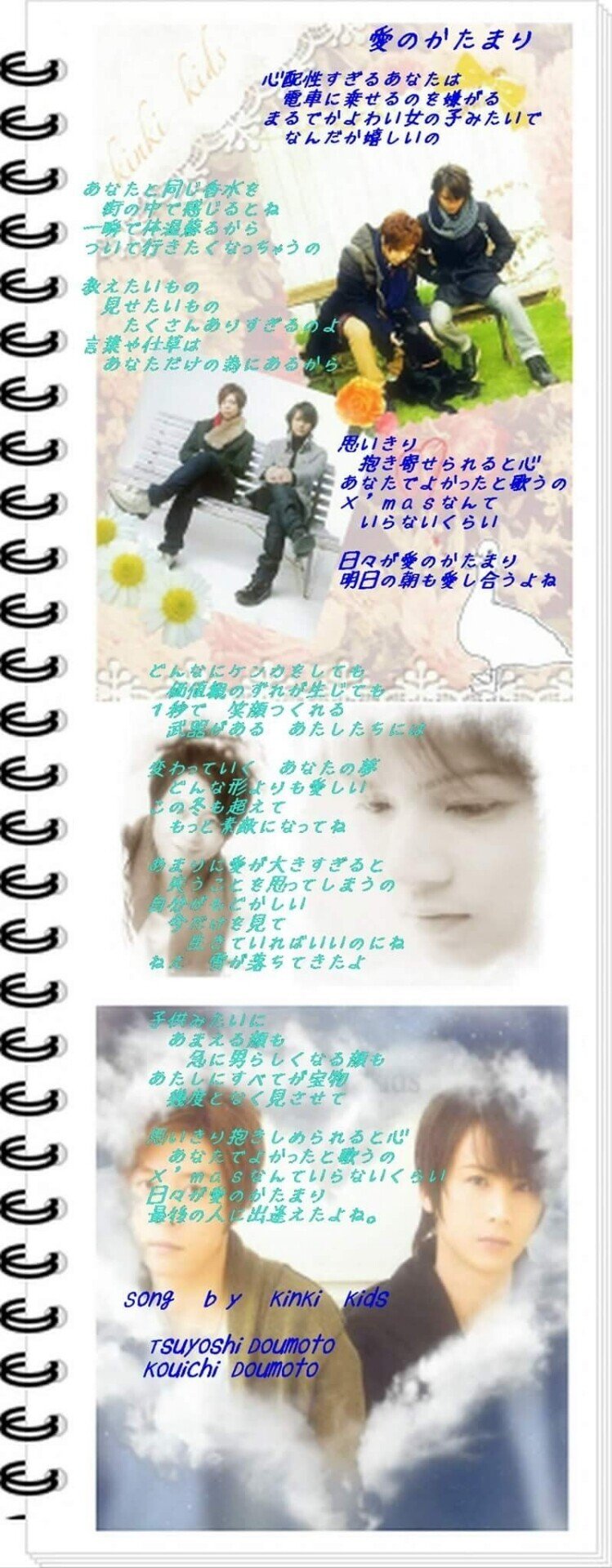 昔作ったKinKiKidsの歌詞カード❤｜みゅたん