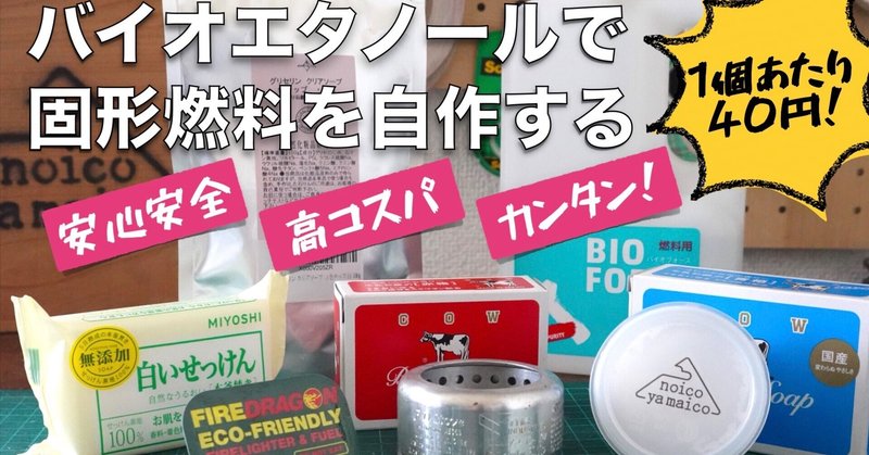 キャンプ・登山ギア｜Daisuke Ueshima©️noicoyamaico｜note