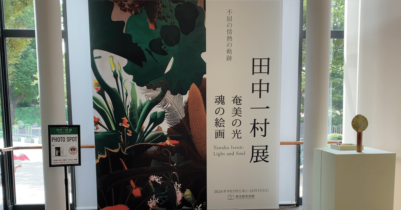 田中一村 アダンの木 日本放送出版協会 田中一村 アダンの木 | 絵画など美術品の販売と買取 | 東京