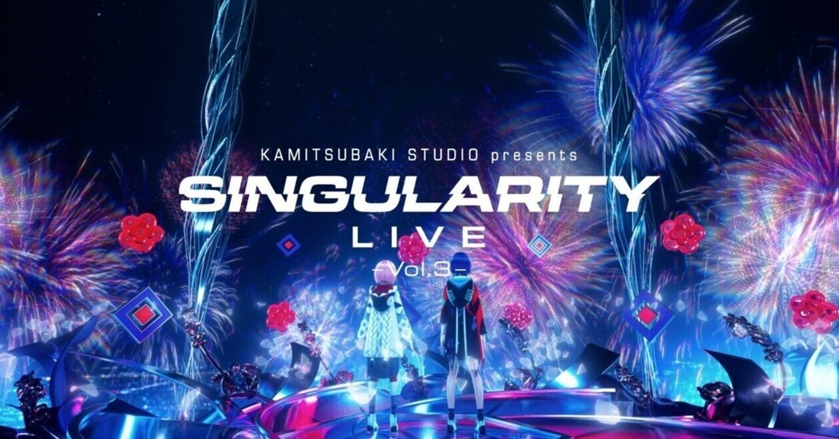 新たな神椿が花開く夢の祭宴 神椿後楽園戦線Day1「SINGULARITY 新たな神椿が花開く夢の祭宴 神椿後楽園戦線Day1「SINGULARITY