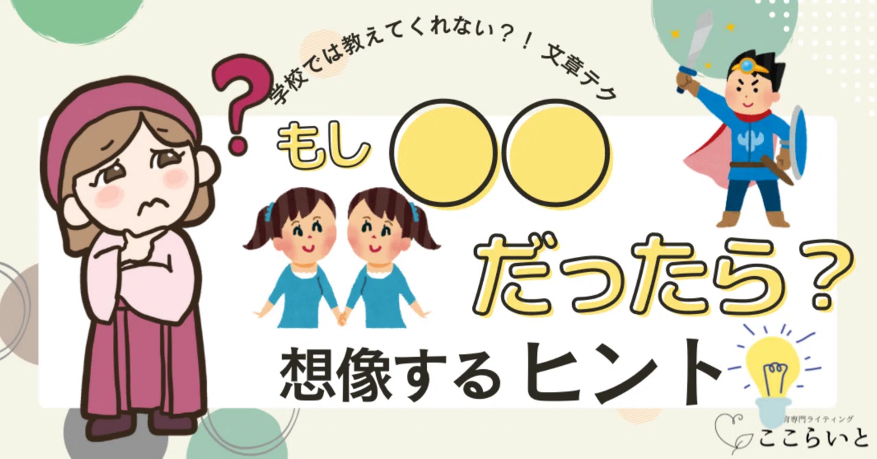 「もし だったら」……🧙仮定法で想像力を刺激する文章づくり💫｜はな先生｜もっと伝わる文章教室