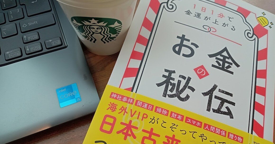 四柱推命占い師が伝える”金運にいい日”は別格＜スピリュアル・引き寄せ