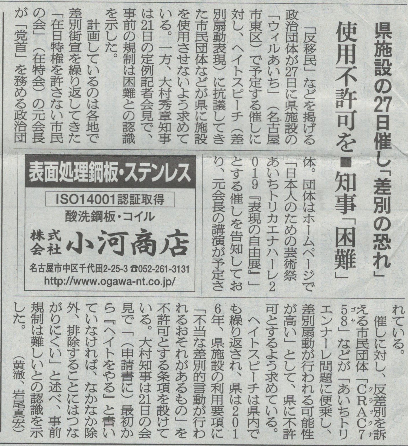 在特会があいちトリカエナハーレ開催 しばき隊が抗議 電凸を煽るも大村知事は 規制できない 当然こうなるよね Tsuda Cracjp 田山たかし Note 在特会があいちトリカエナハーレ開催 しばき隊が抗議 電凸を煽るも大村知事は 規制できない 当然こうなるよね Tsuda Cracjp 田山たかし Note