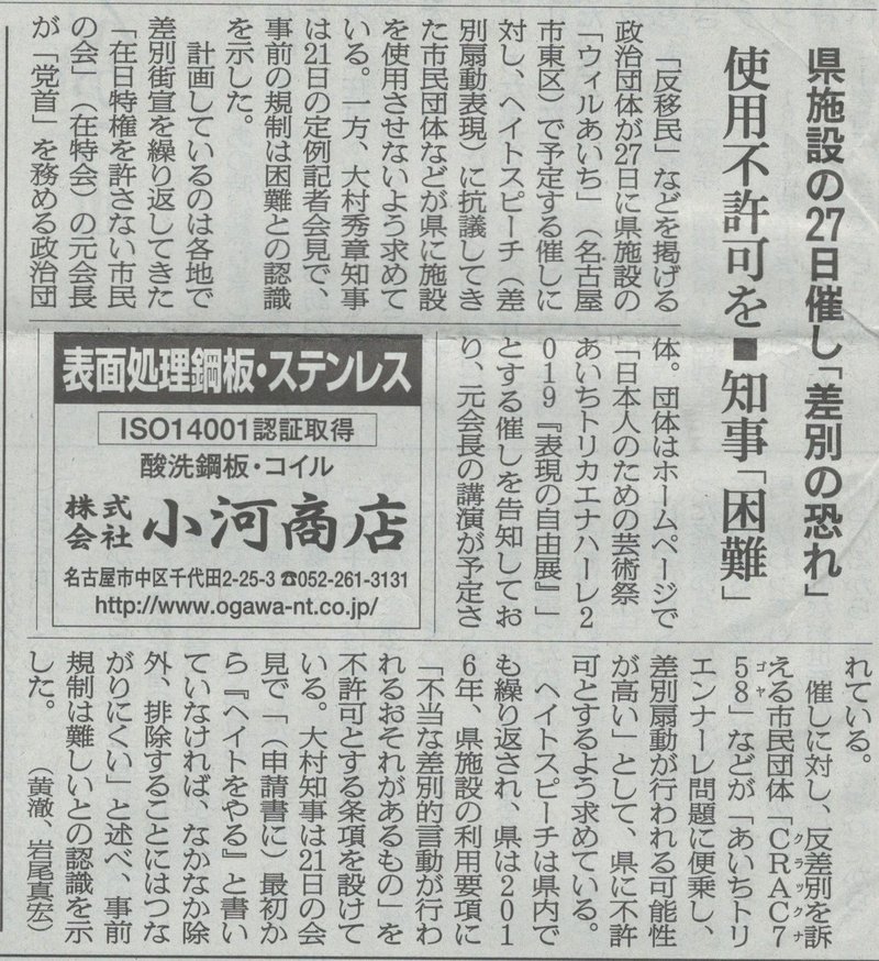 在特会があいちトリカエナハーレ開催 しばき隊が抗議 電凸を煽るも大村知事は 規制できない 当然こうなるよね Tsuda Cracjp 田山たかし Note