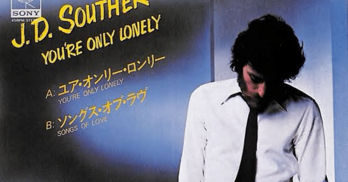 J.D.サウザー You're Only Lonely |SkyBlue⚽️ J.D.サウザー You're Only Lonely |SkyBlue⚽️