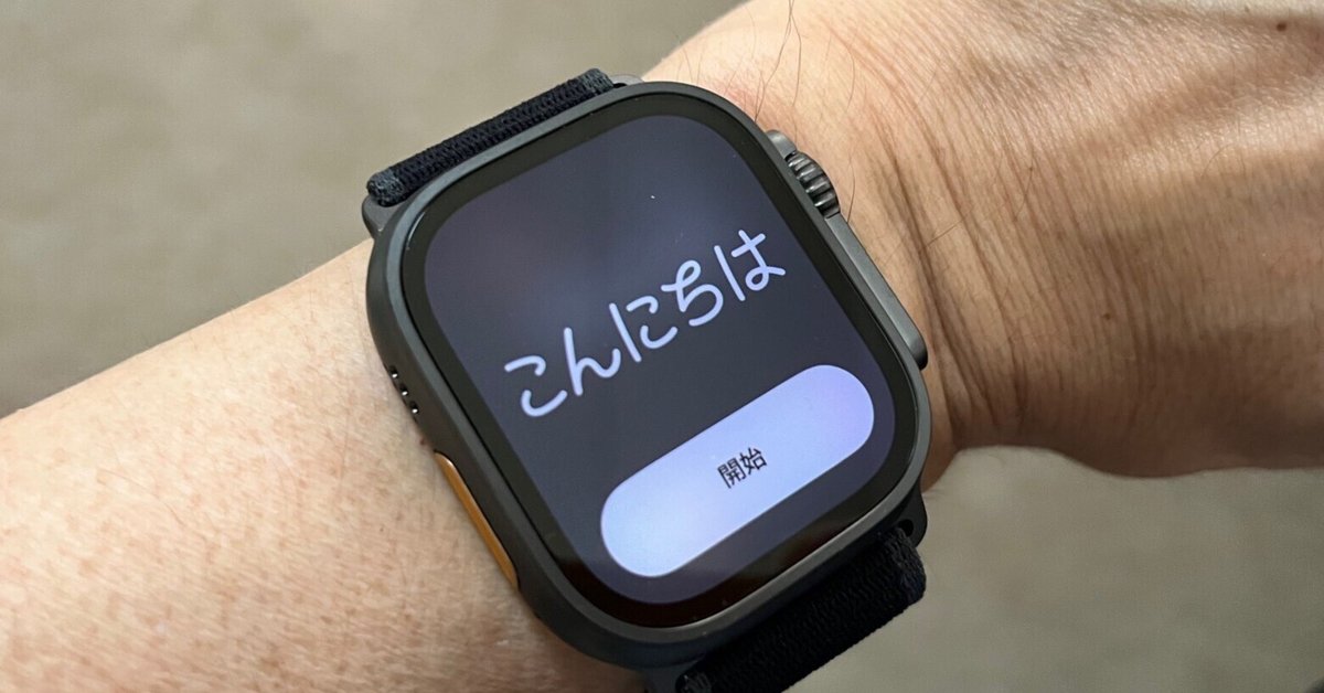 AppleWatch Ultra2 がやってきた ｜じぇに〜♂ 