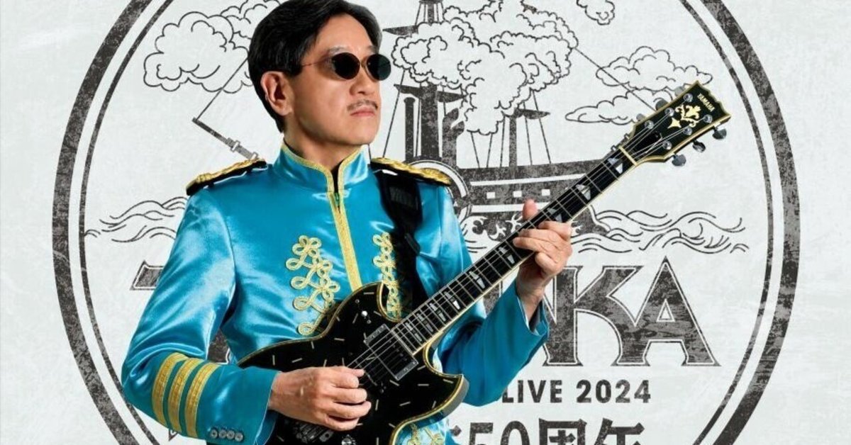 大人気の 高中正義 TAKANAKA SUPER LIVE 2024 「黒船 来航50周年」行っ ミュージシャン