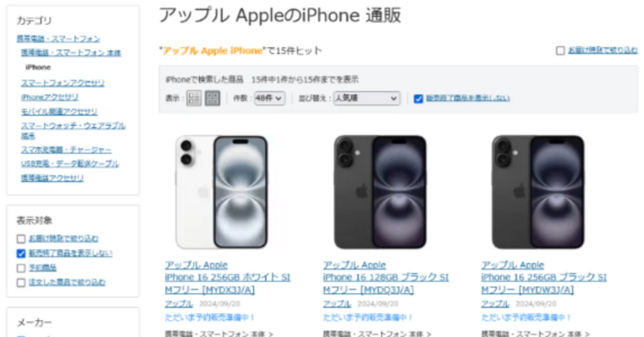 iPhone 16 ―3年ぶりにiPhoneを購入｜きまぐれ手記：技術屋の備忘録