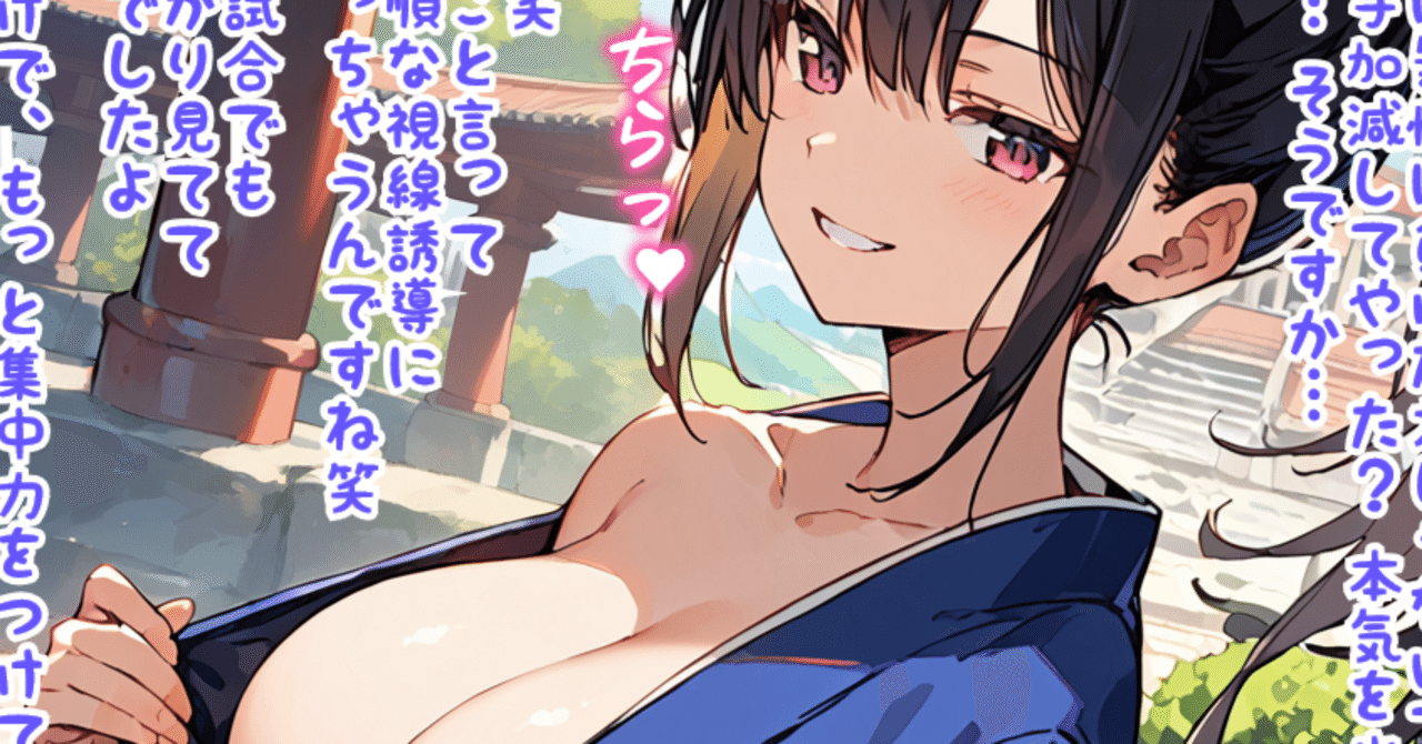 文字コラ 色仕掛け AIイラストで色仕掛け文字コラまとめ 4|tanishi_777