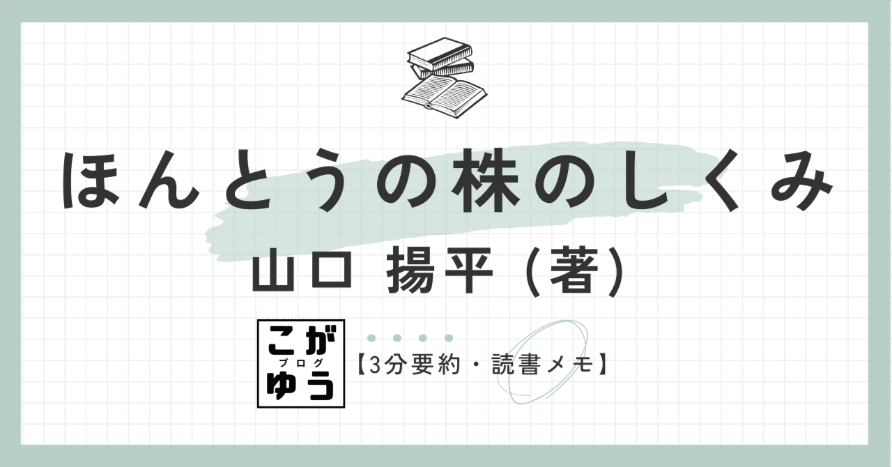 注目ショップ・ブランドのギフト 中古】ベストセラー「新しい株の本」 著者山口揚平氏が語る 株式 趣味・スポーツ・実用