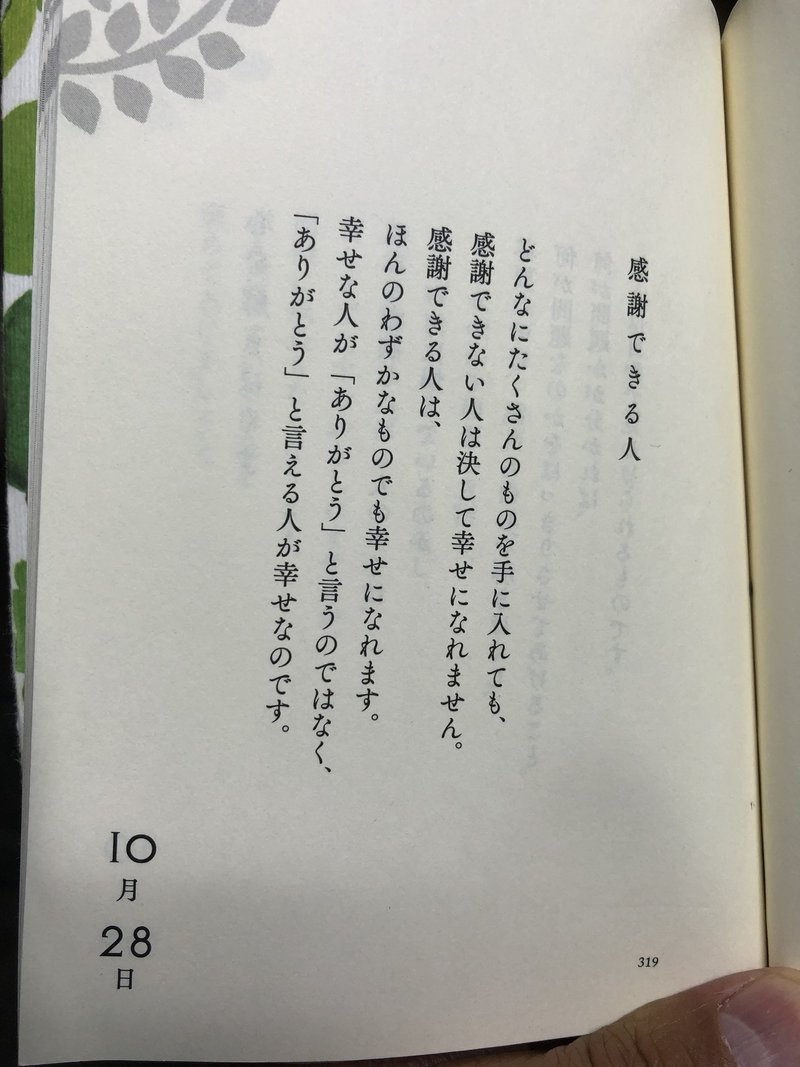 感謝と幸せな方程式 テモテ牧師 Note