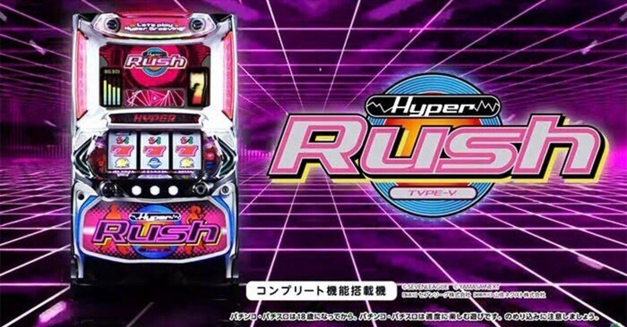 パチスロハイパーラッシュ 完全攻略！｜ギャンブル好きマン