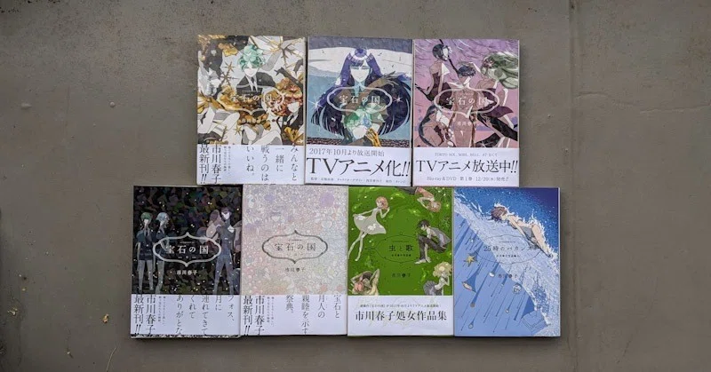 宝石の国 市川春子作品集 市川春子 Kyokota きょこた Note