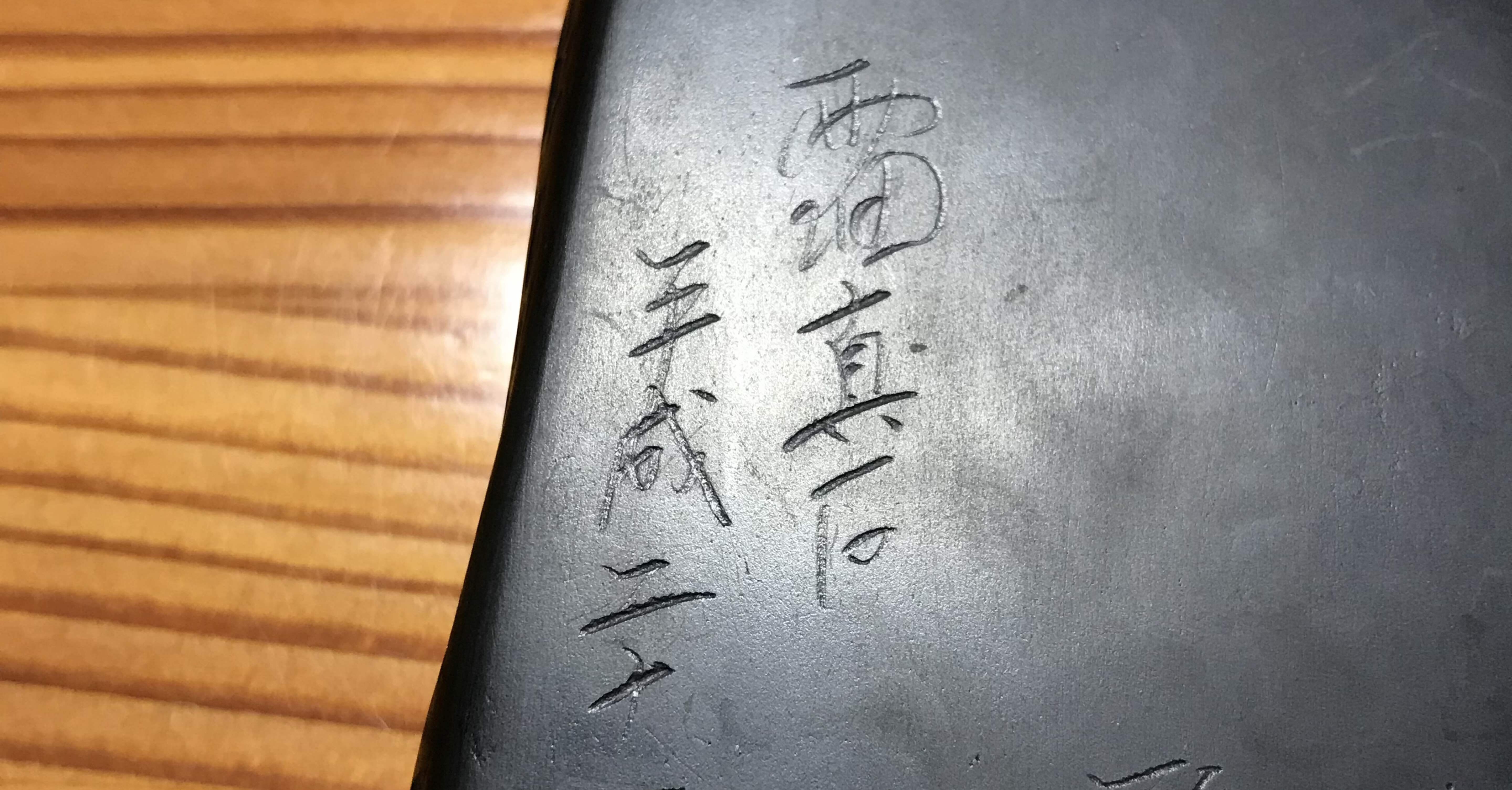 雨畑硯 時期不明 刻印あり 質問コメント受付中 雨宮峯硯 将軍家献上級『甲州雨畑真石硯』 | 東京書芸館公式ウェブ