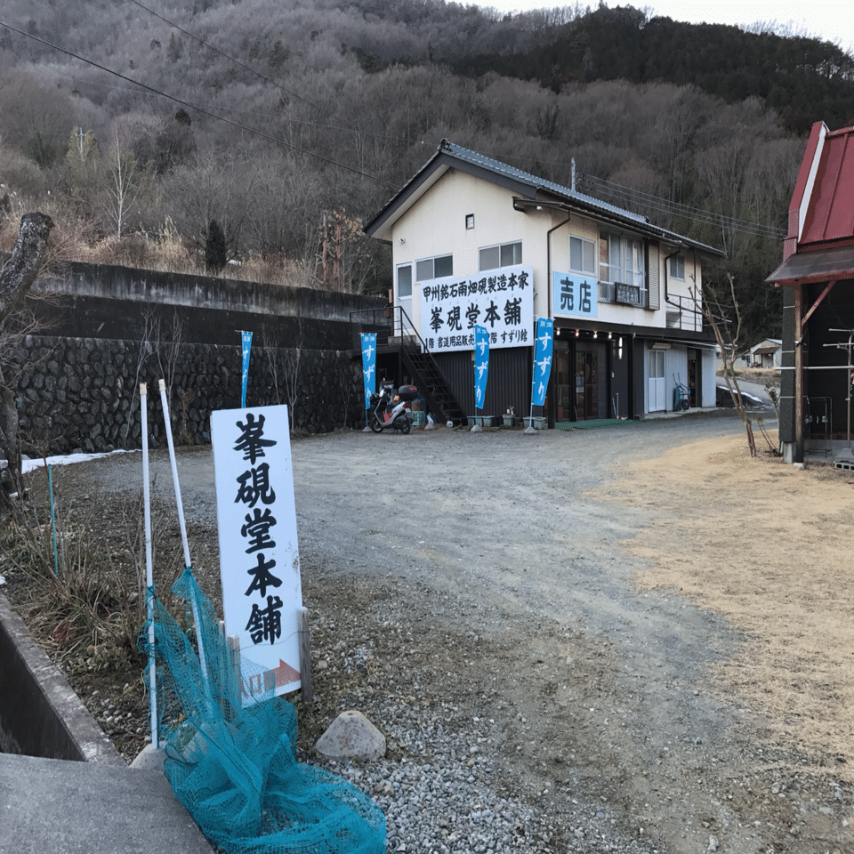 雨畑硯｜上條雅峰