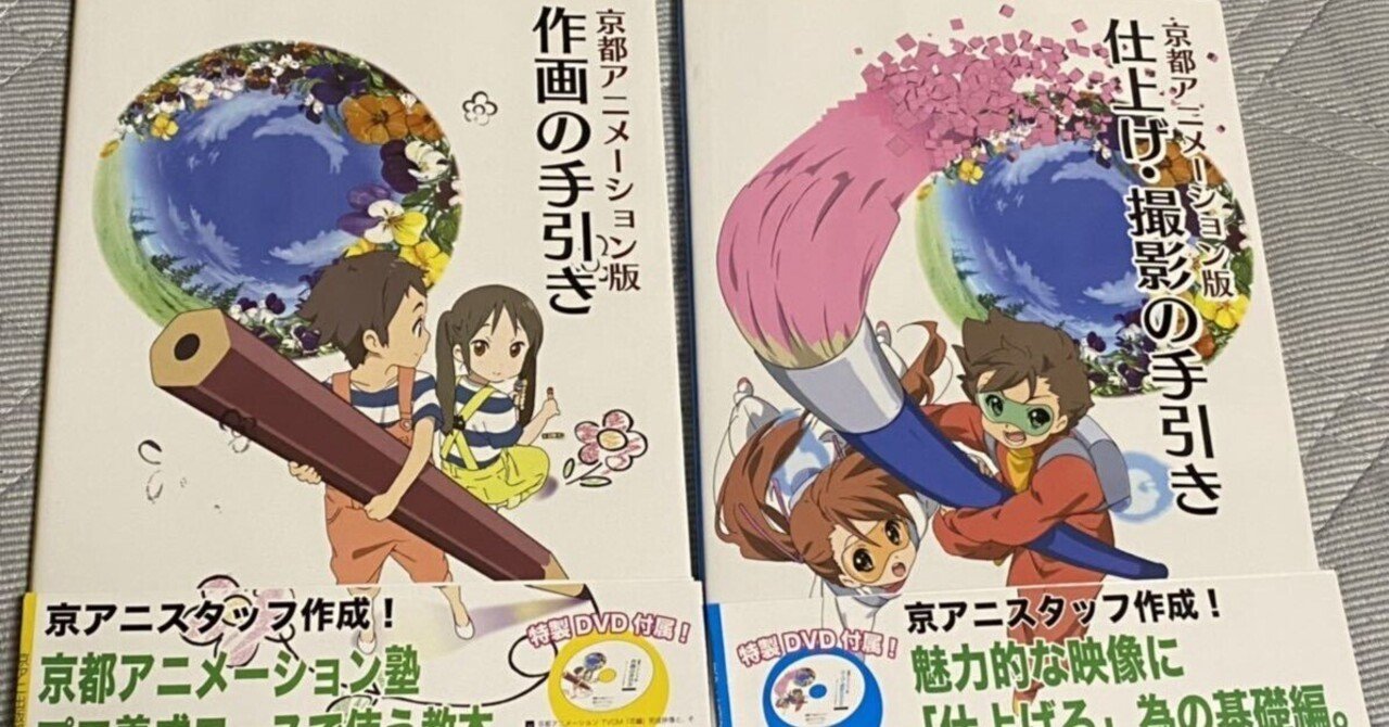 アニメーターを目指す人に、京都アニメーション 作画の手引きを アニメーターを目指す人に、京都アニメーション 作画の手引きを