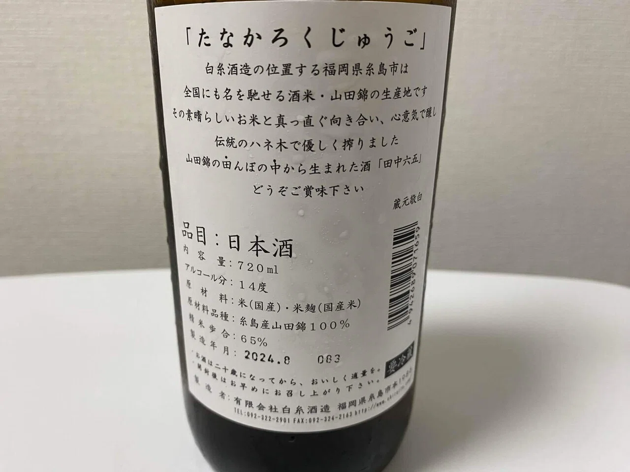 日本酒記 その一一】田中六五｜東郷和馬の「怪異を訪ねる。歴史を