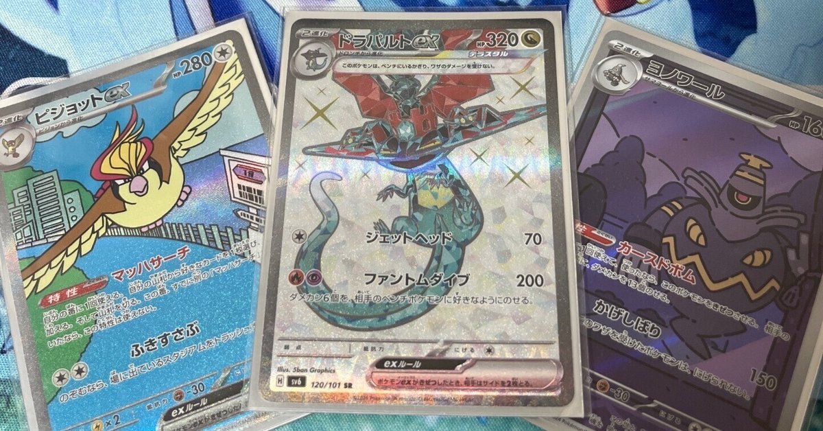 2025 シティリーグS1優勝】ボムピジョ型ドラパルトex構築｜ぴよ