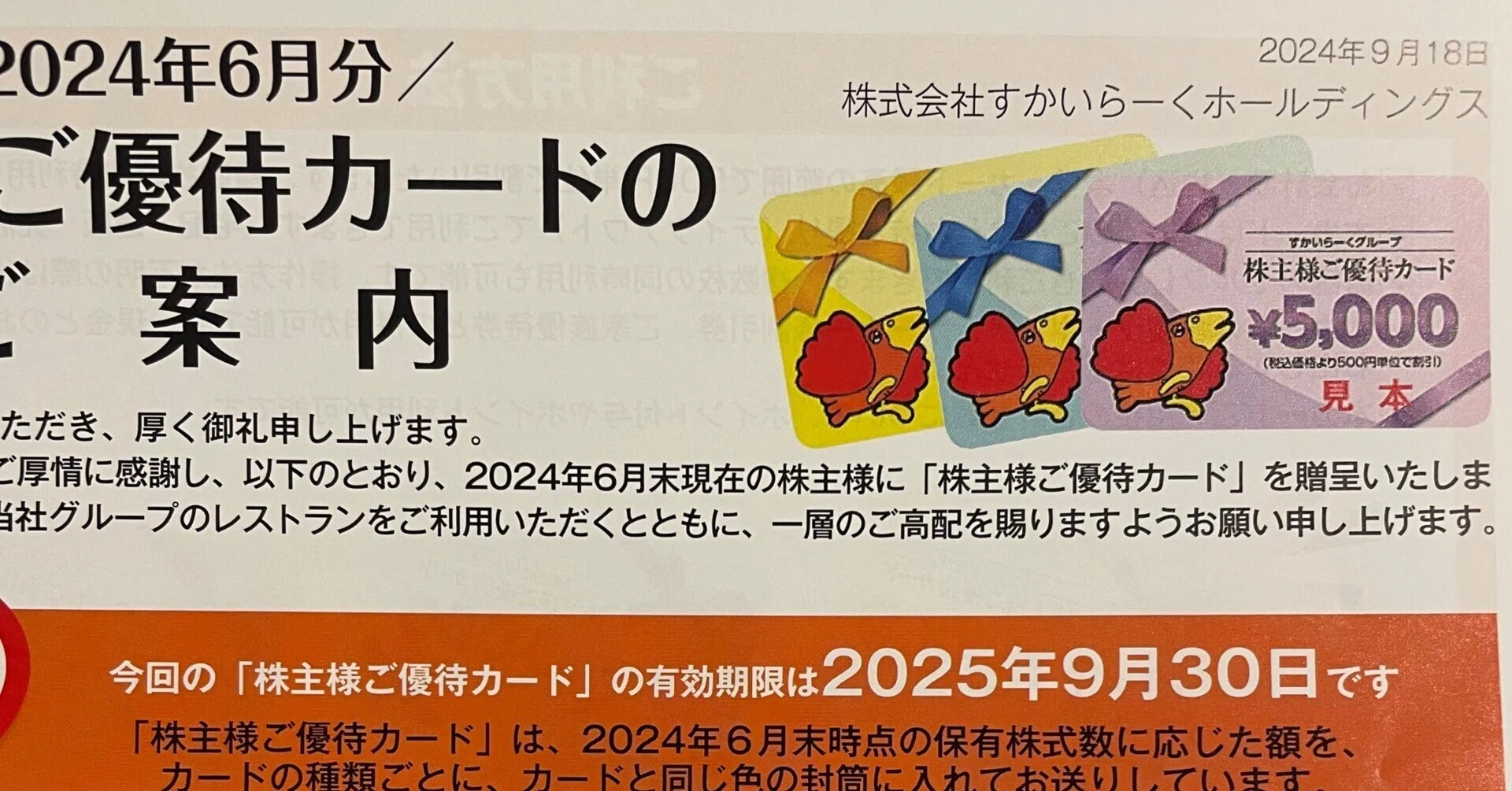 スカイラーク株主優待券15000円分 すかいらーく 株主優待券 6000円分