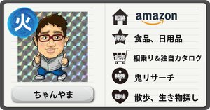 ❗️売り切れ❗️ やま男さん ズボラだからツールに頼る男ちゃんやま｜平日毎日更新！現役物販