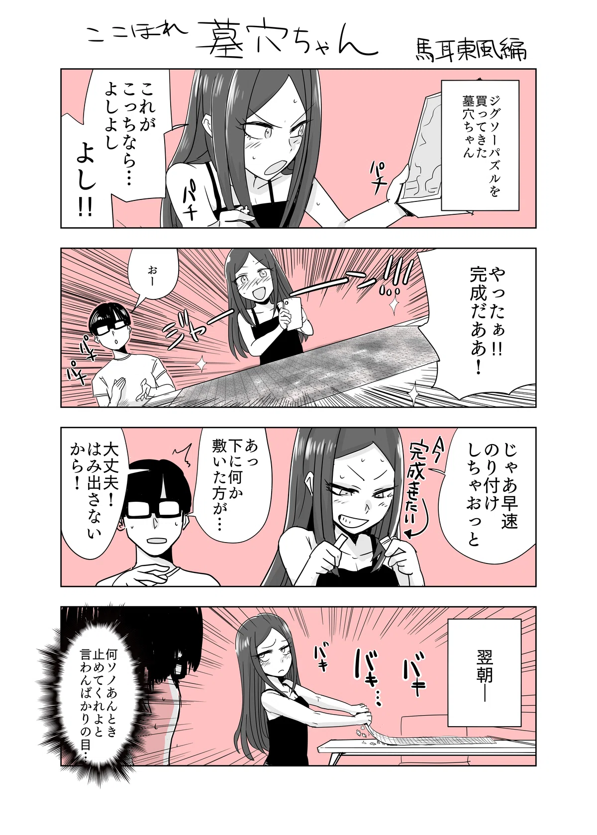 ここほれ墓穴ちゃん 第三堀｜きたむらましゅう(漫画家)