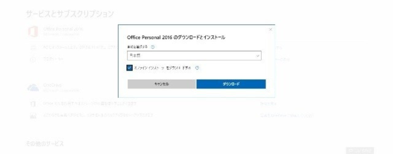 Microsoft Office 16 をオフラインでインストールするときの3ステップ もりやまよしあき 発達障害 It マネタイズラボ ホンマル ラジlive メインパーソナリティー Note