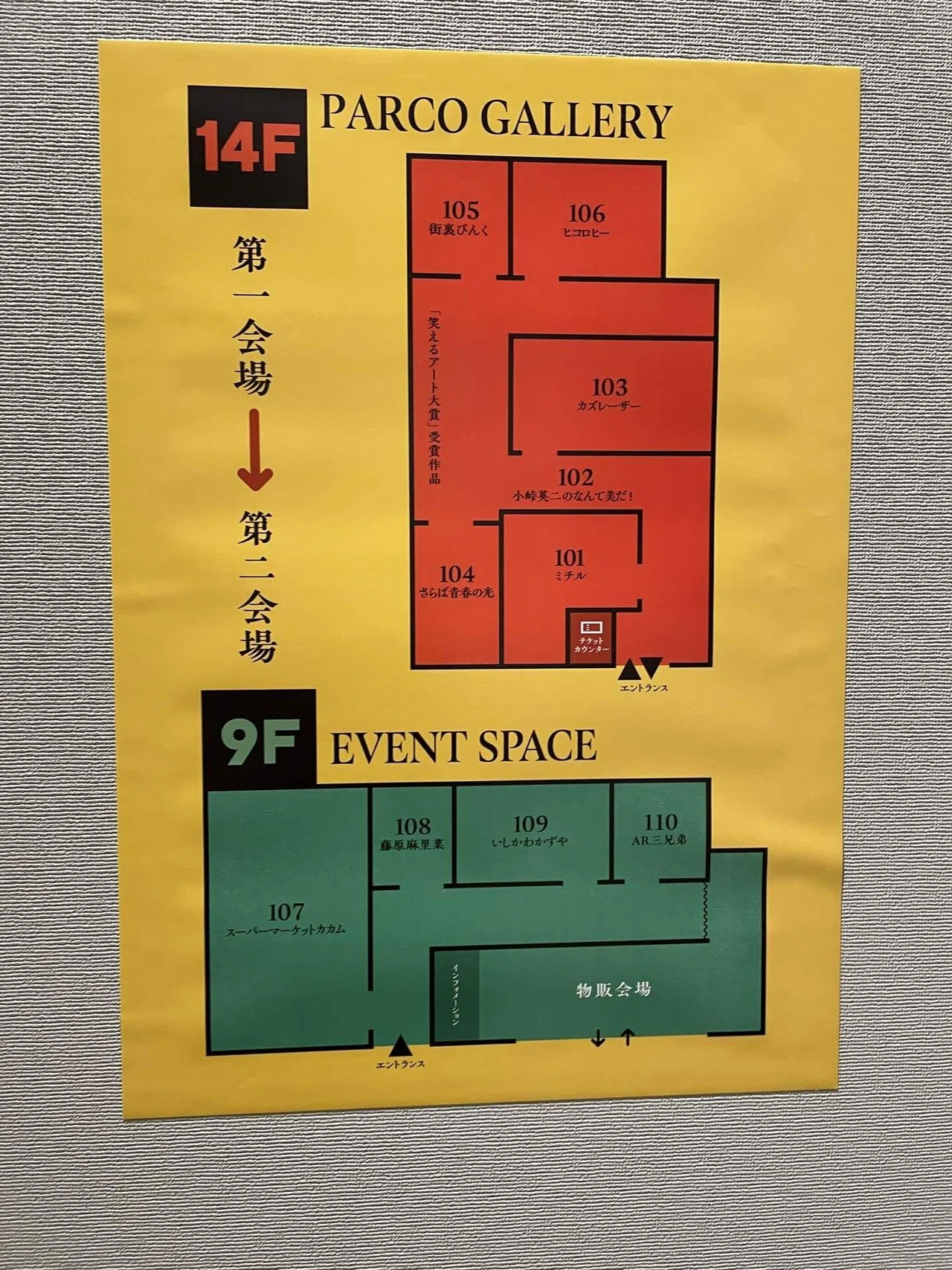 笑うアートマンションと10人の住人展』に行ってきました🤭｜チサ