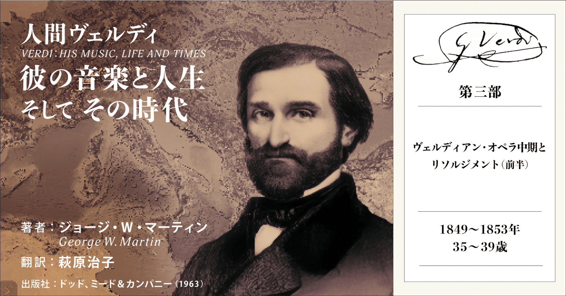 第23章：イル・トロヴァトーレ 吟遊詩人 1852〜1853年 38〜39歳
