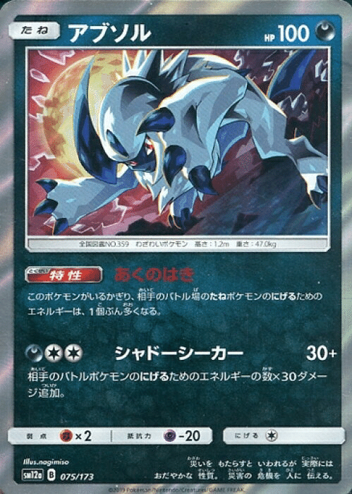 ポケカ心理学から考えるアブソルへの対策と思考 きひ チームやぶれかぶれ Note ポケカ心理学から考えるアブソルへの対策と思考 きひ チームやぶれかぶれ Note