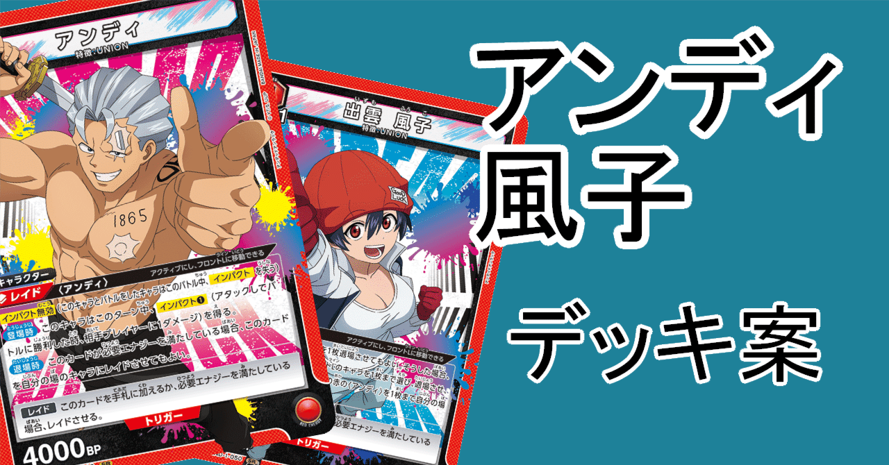 ユニオンアリーナ】赤アンディ風子【案】｜幽