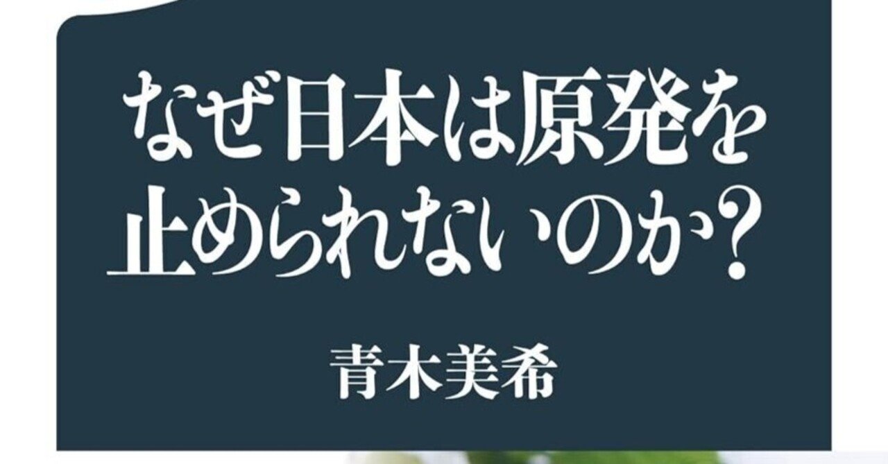 日本はなぜ、「基地」と「原発」を止められないのか Amazon.co.jp: 日本はなぜ、「基地」と「原発」を止められない