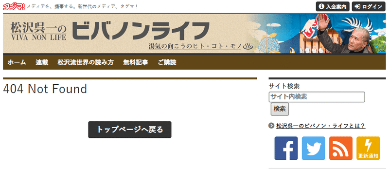 松沢呉一のビバノンライフ _ 湯気の向こうのヒト・コト・モノ - Google Chrome 2019_10_27 22_55_06 (2)