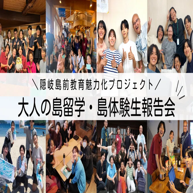 違ったまま、自分のままで、同じ方向を向いている|大人の島留学生・島
