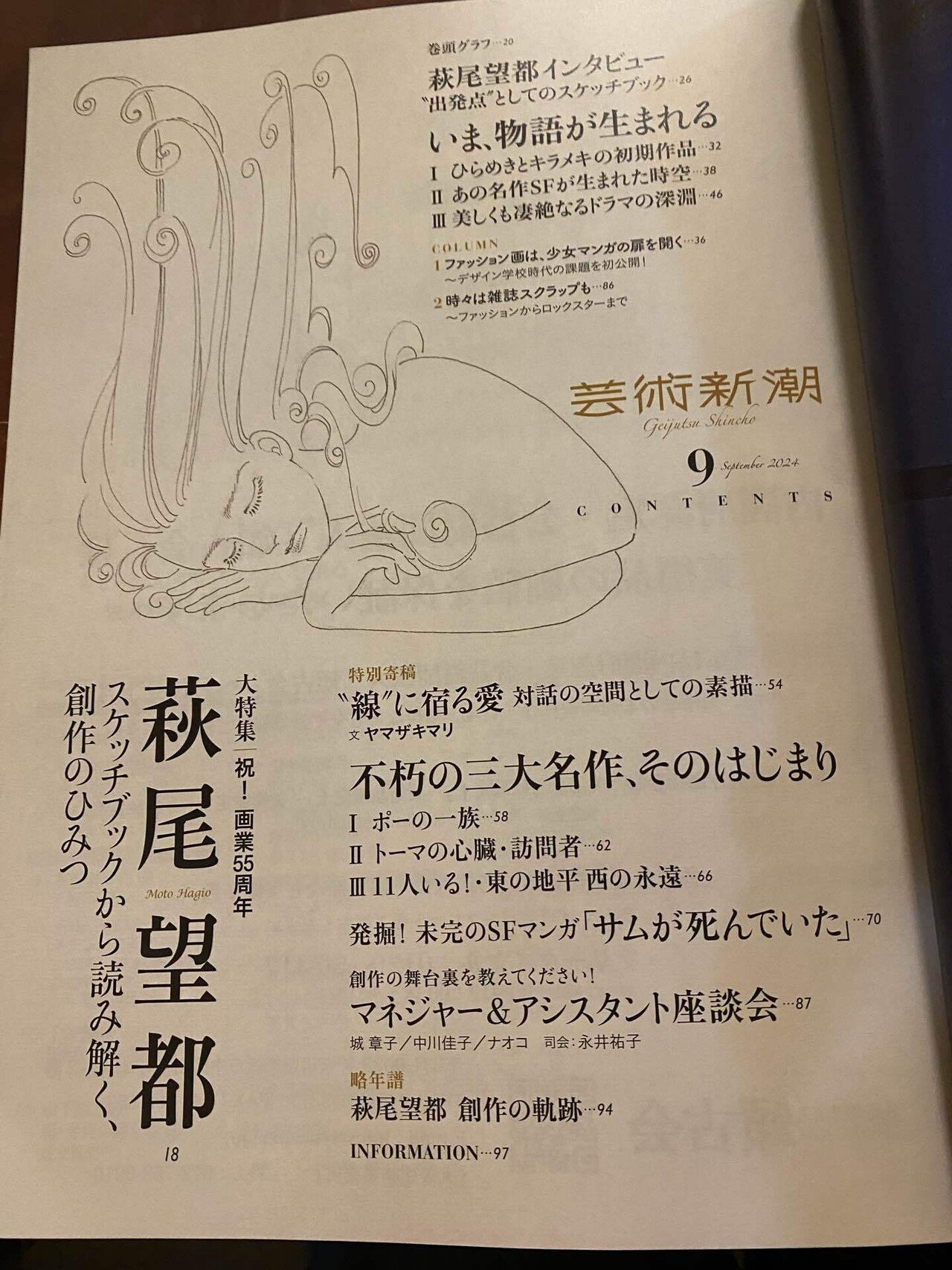 119 萩尾望都先生（お気に入りを500数える）｜ちょっちょ