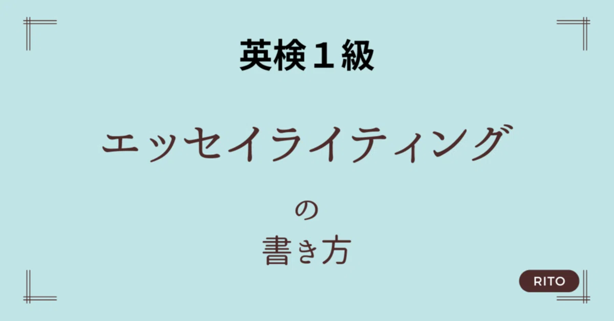 [Eiken Grade 1] How to Write an Essay: The Importance of 'XX'｜りと｜英語教員× ...