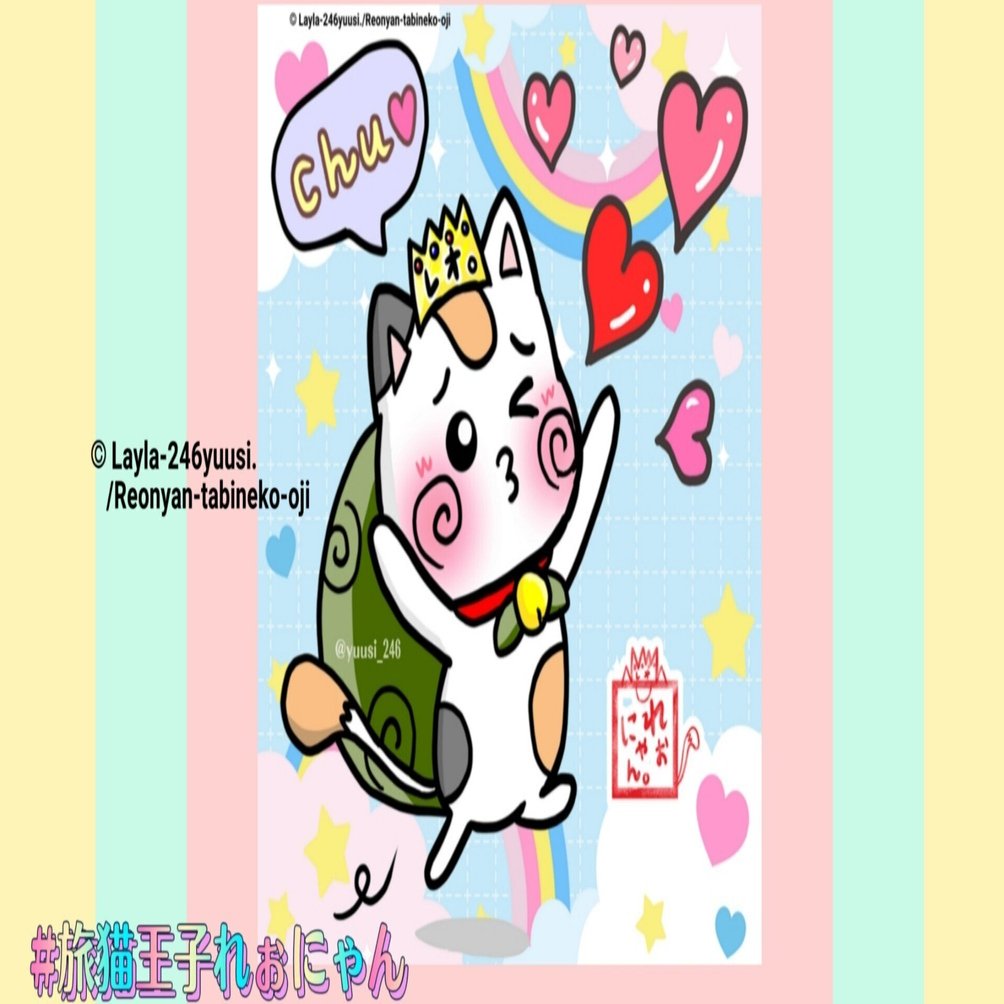 ゆるかわいい猫のイラスト【たくさんのハートを飛ばす旅猫王子れぉ