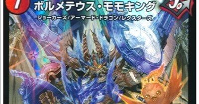 ボルメテウス・モモキングを救いたい｜法相