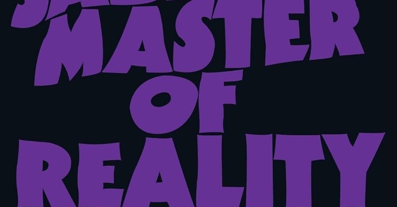 Black Sabbath『Master of Reality』(1971)｜或る歴史と或る耳と