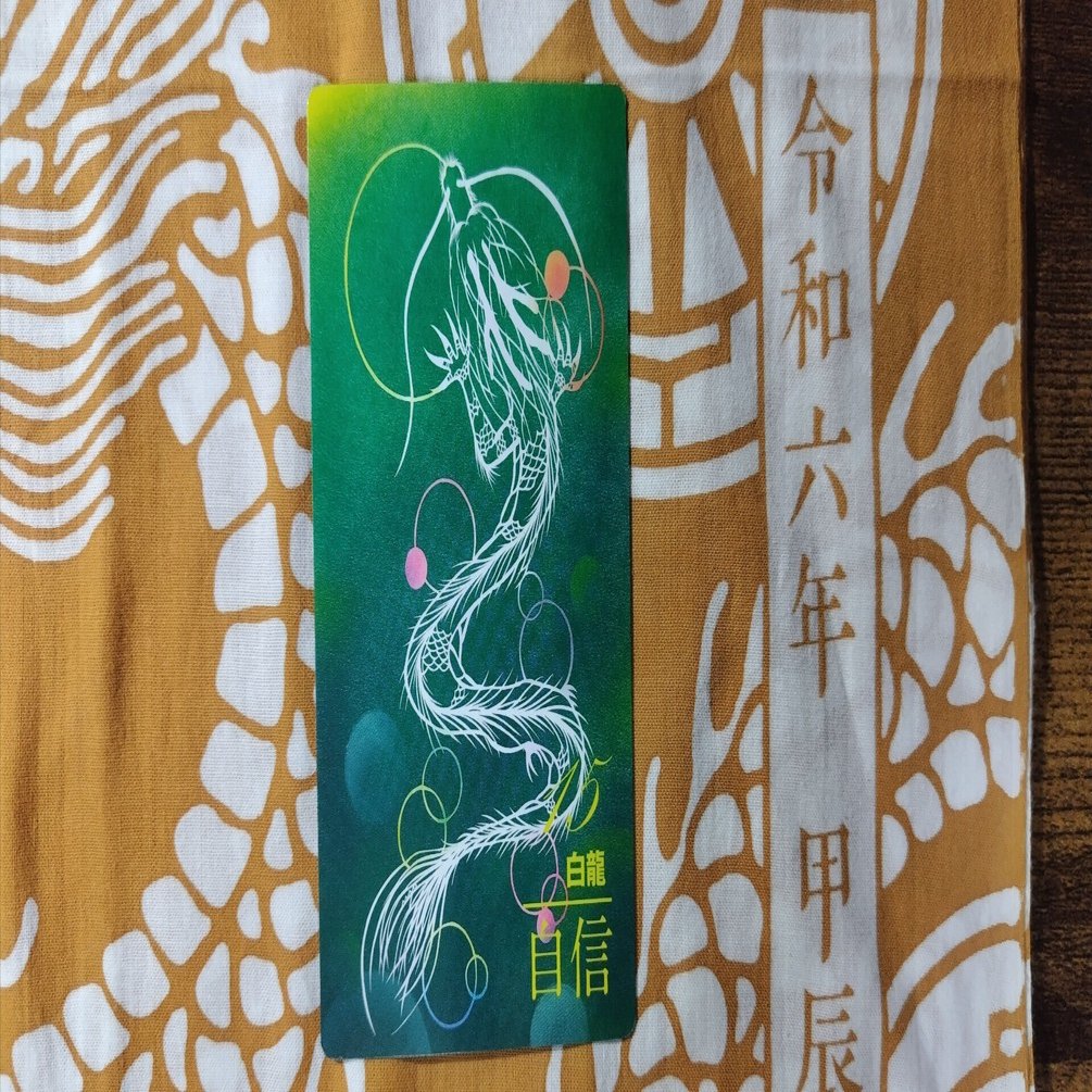 🐉2024.9.21の七龍神の開運カードからのメッセージ🐉#753｜たもさん㉔