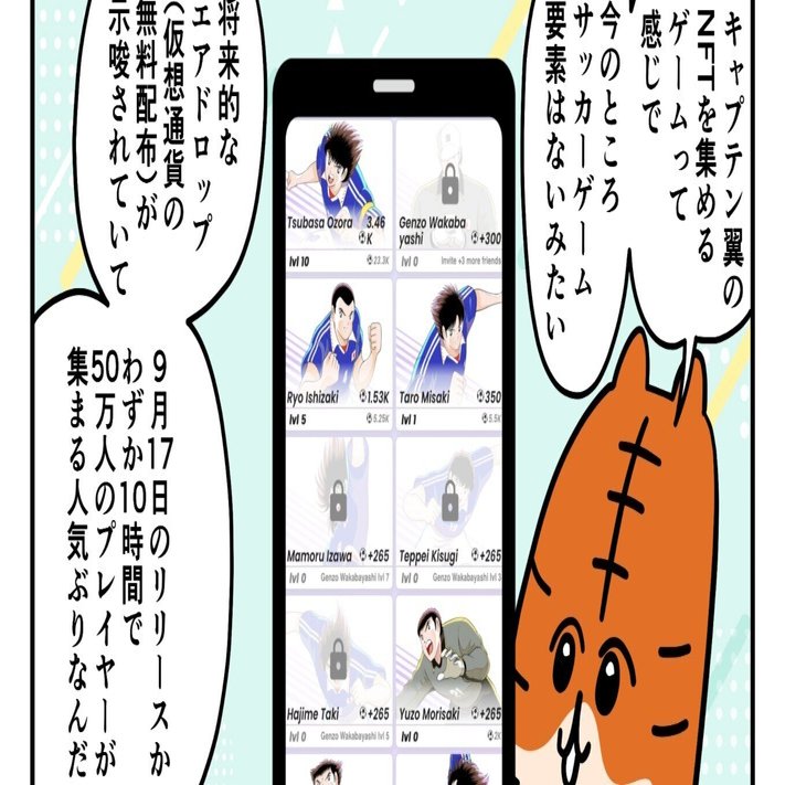 キャプテン翼RIVALS on TON(テレグラム)の始め方を漫画で解説！｜とら子／ゆるろん、ベリクー