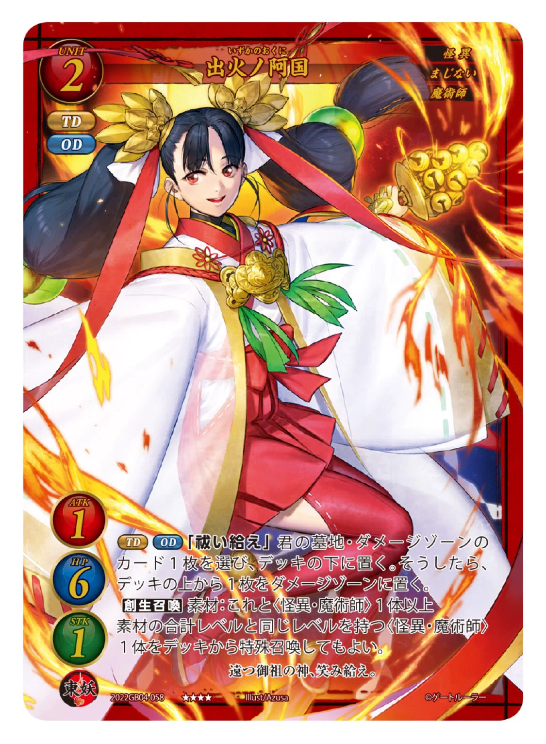 ゲートルーラー・デッキ・メモ【妖刀と聖剣の連襲】｜かちわり2