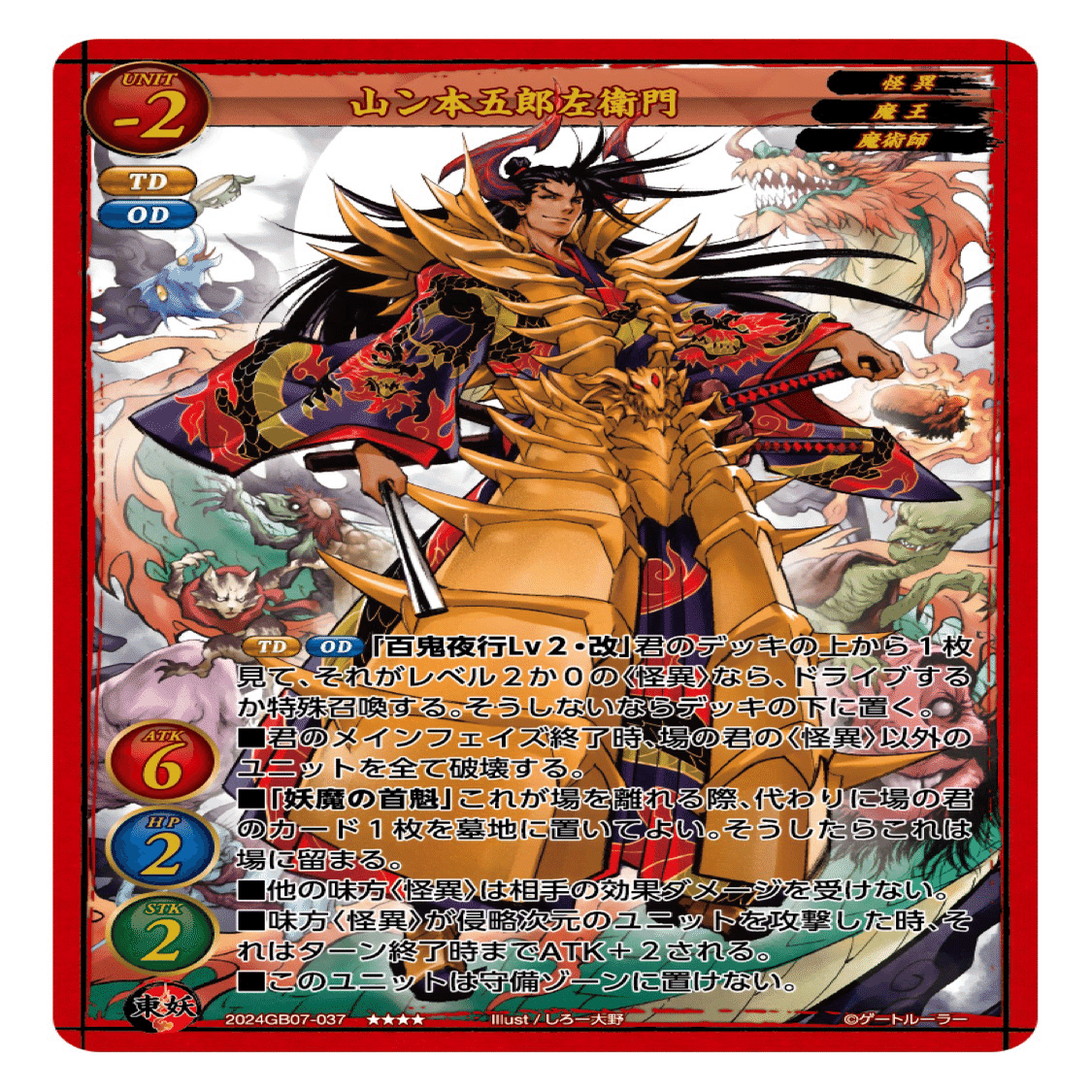 ゲートルーラー・デッキ・メモ【妖刀と聖剣の連襲】｜かちわり2