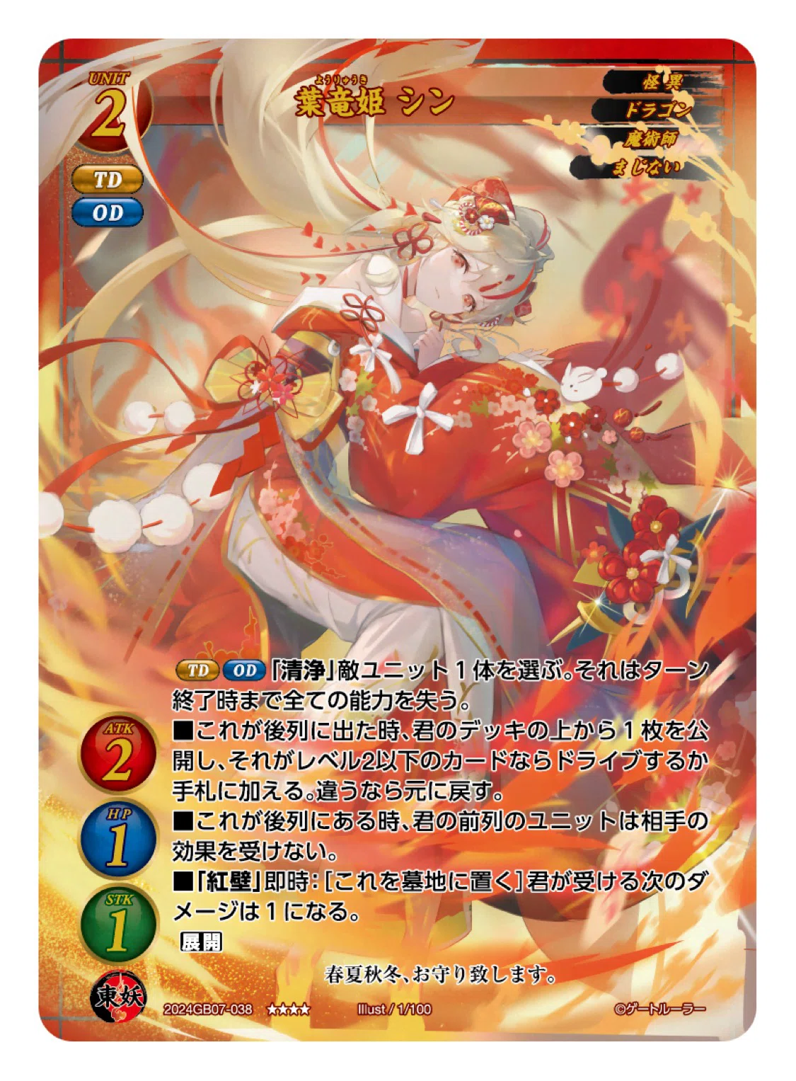 ゲートルーラー　葉竜姫 シン　プロモ ゲートルーラー・デッキ・メモ【妖刀と聖剣の連襲】｜かちわり2