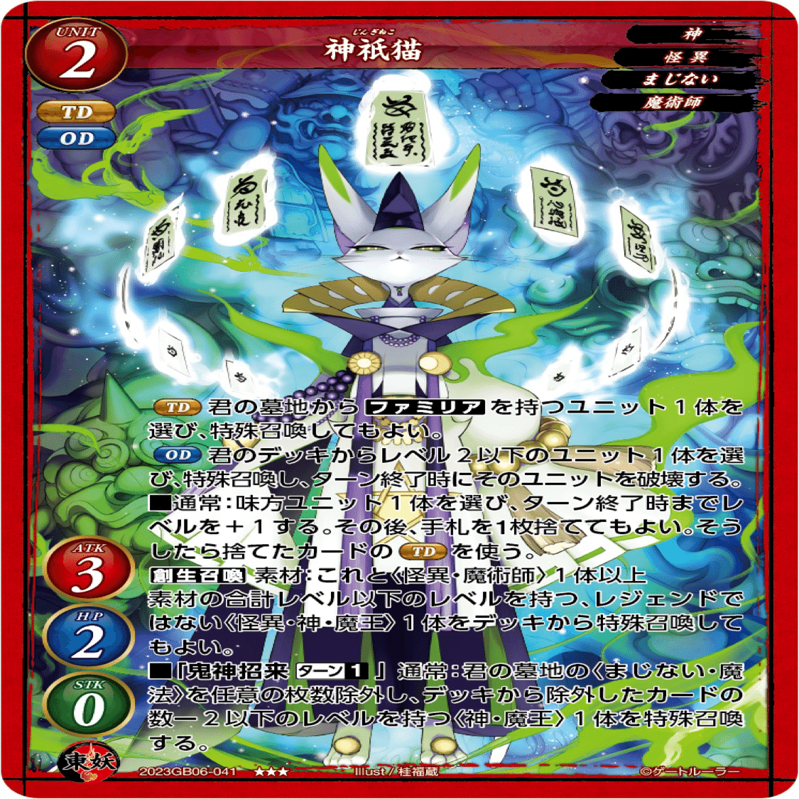 ゲートルーラー・デッキ・メモ【妖刀と聖剣の連襲】｜かちわり2