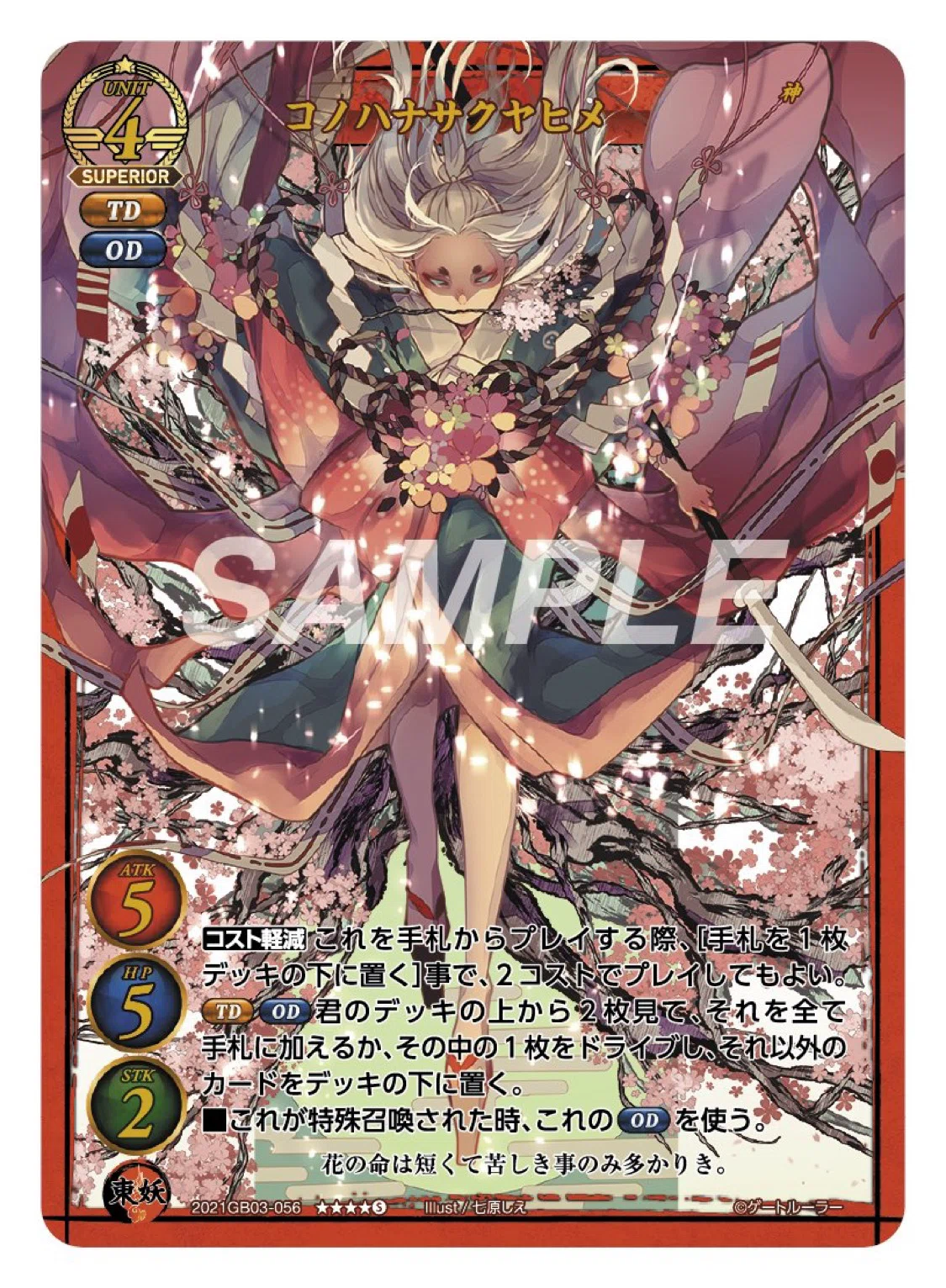 ゲートルーラー・デッキ・メモ【妖刀と聖剣の連襲】｜かちわり2