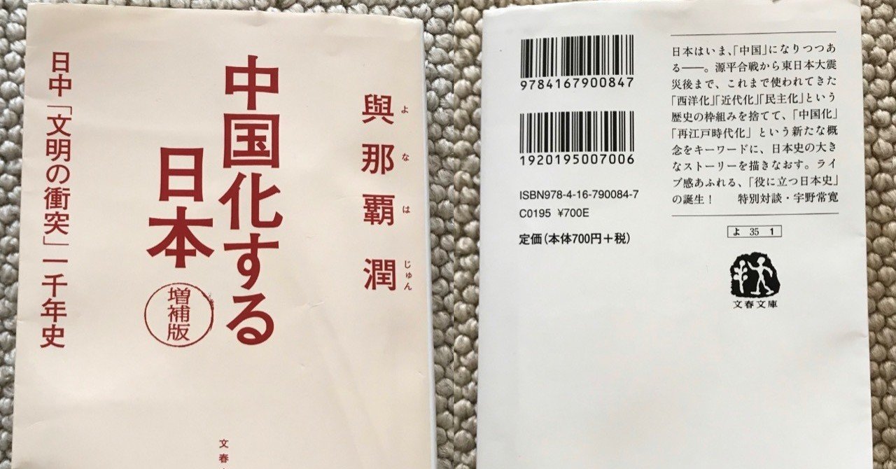 日本社会には「江戸時代」の仕組みが残ってる（『中国化する日本