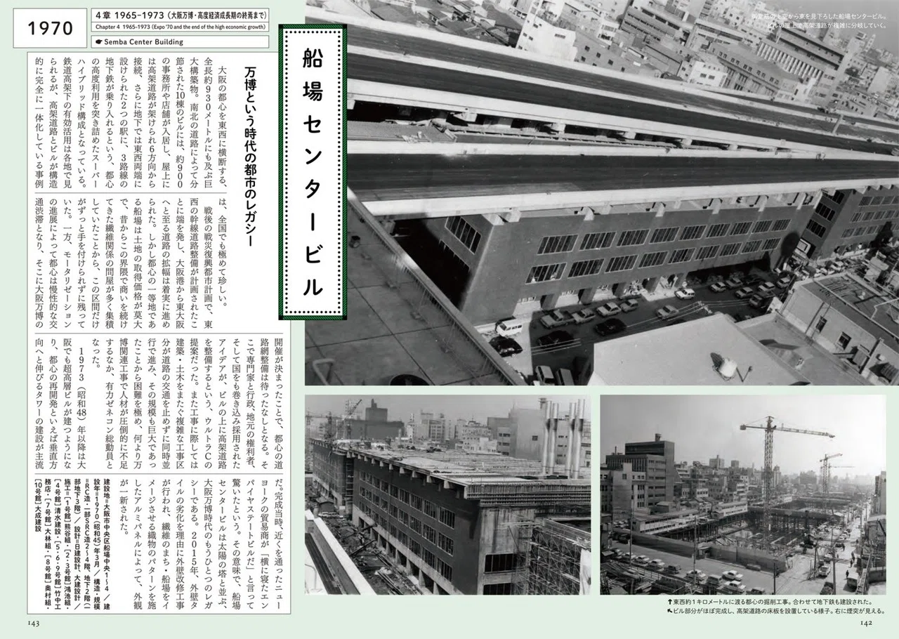 タイムトラベル・ガイドブック。都市の生成と変貌を追体験！ 『新